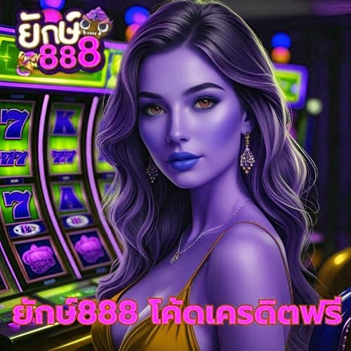 x5bet vip โค้ดเครดิตฟรี